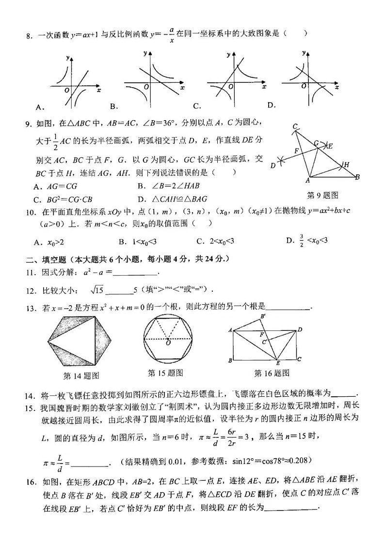 2023.5济南市历城区中考三模数学试题（含答案）02