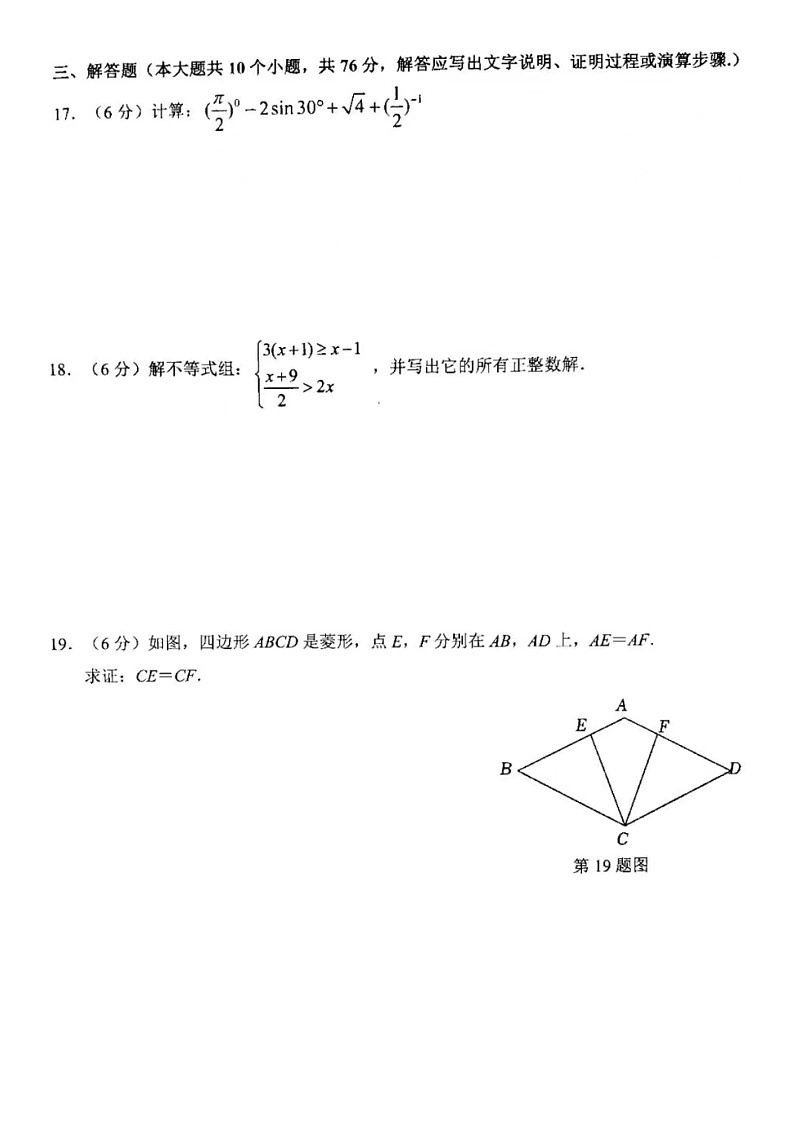 2023.5济南市历城区中考三模数学试题（含答案）03