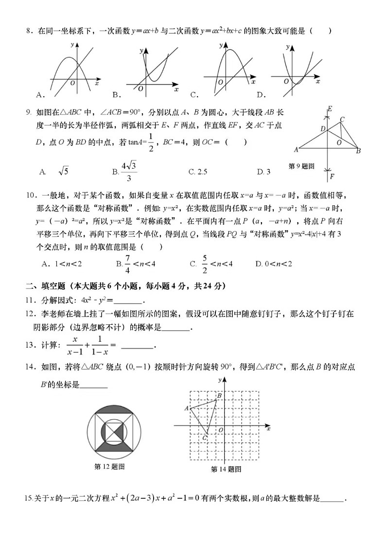 2023.5济南市历下区中考三模数学试题（含答案）第2页