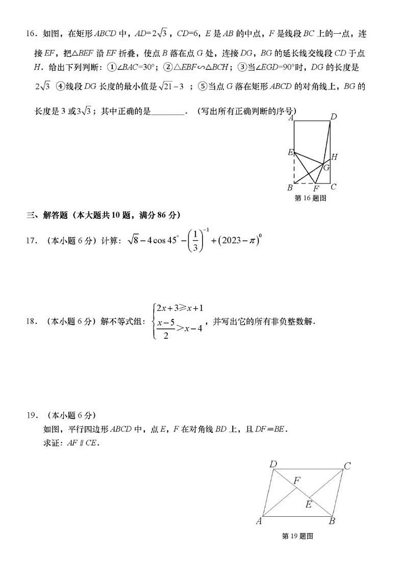 2023.5济南市历下区中考三模数学试题（含答案）第3页