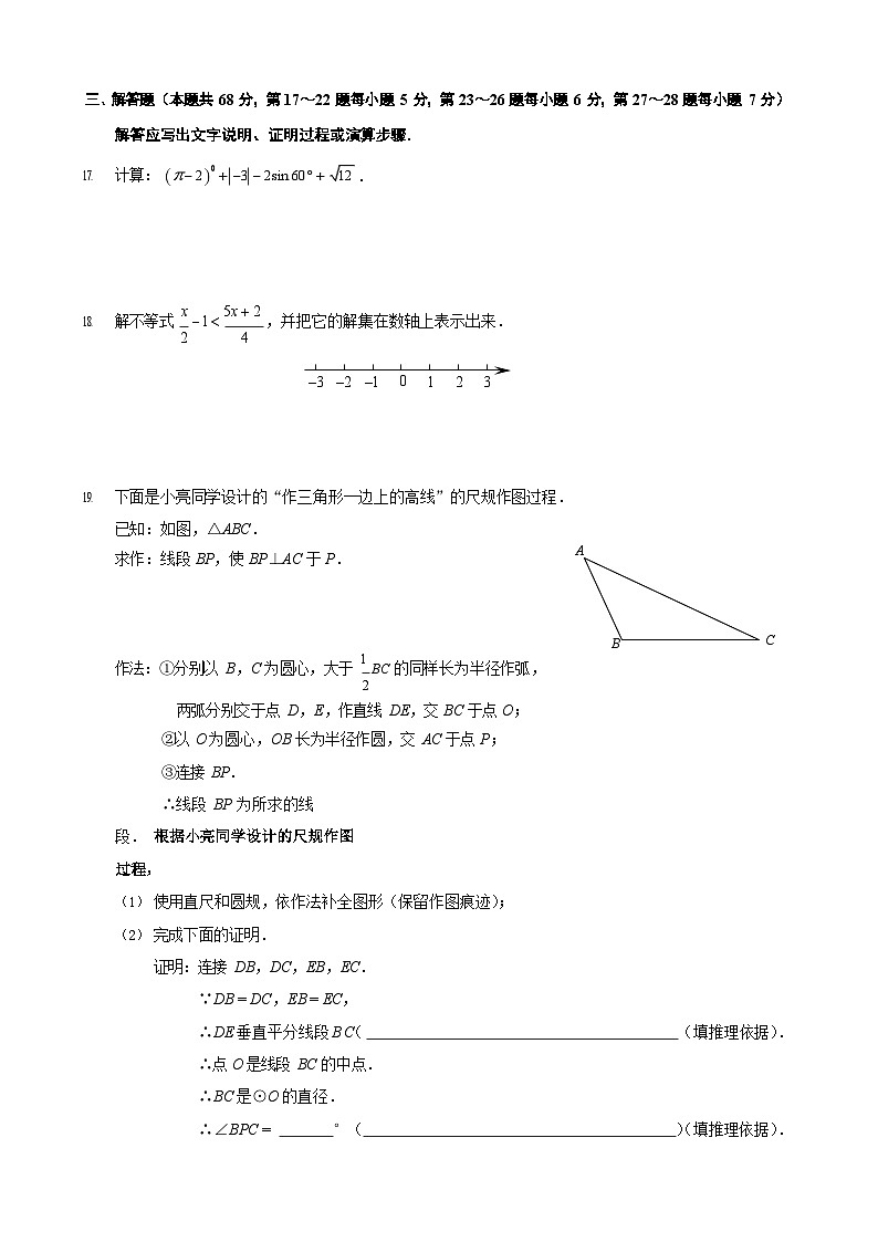 2023年北京门头沟区初三二模数学试卷含答案解析第3页