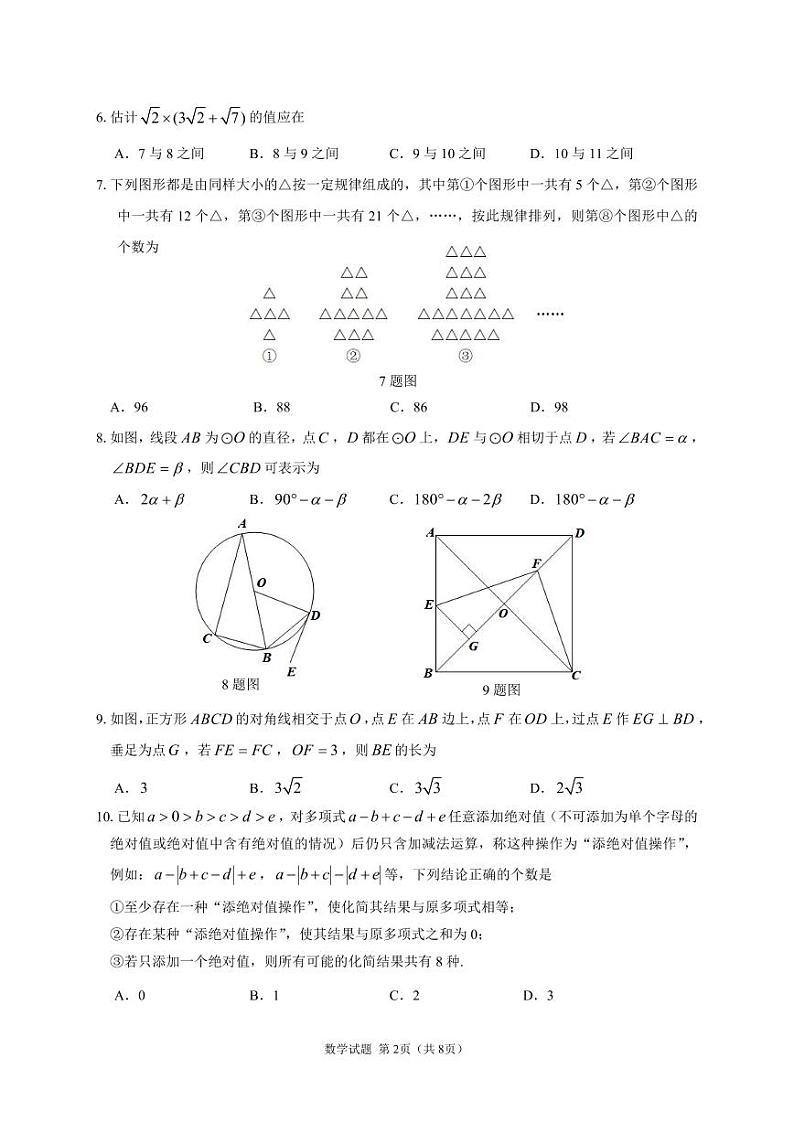 2023年重庆市第一中学校中考二模数学试题第2页