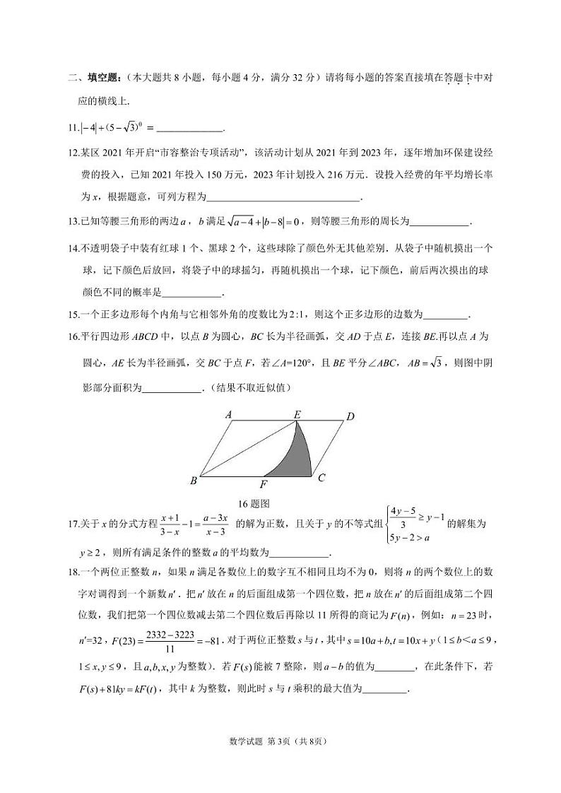 2023年重庆市第一中学校中考二模数学试题第3页