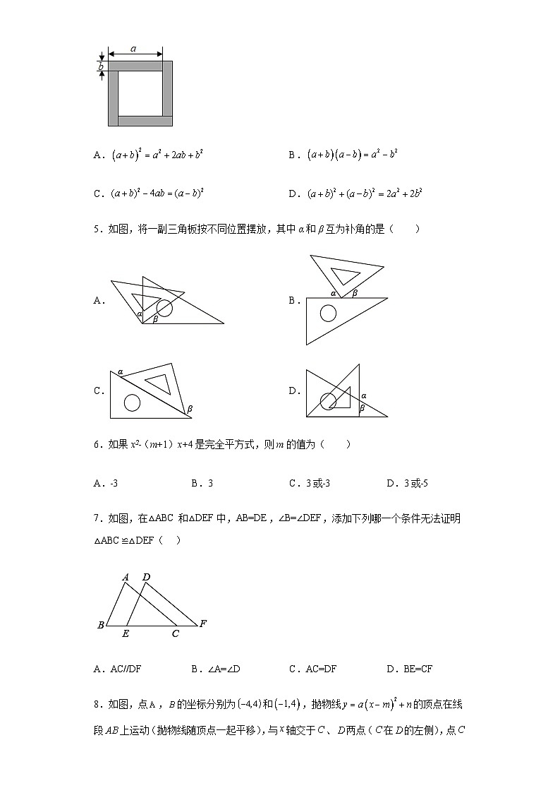2023年黑龙江省佳木斯市桦南县三校四区中考第一次模拟考试数学试题02