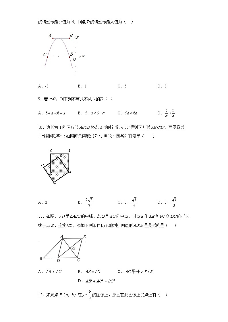 2023年黑龙江省佳木斯市桦南县三校四区中考第一次模拟考试数学试题03