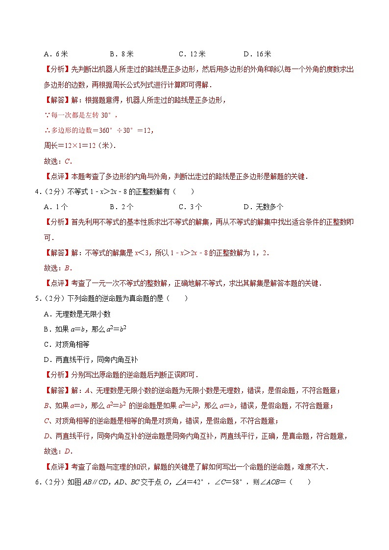 常州市A卷-七年级数学下学期期末考试全真模拟卷（江苏地区专用）（解析版）第2页