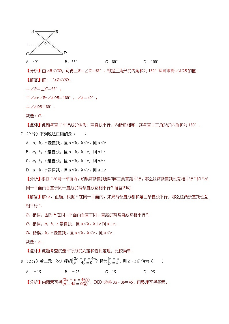 常州市A卷-七年级数学下学期期末考试全真模拟卷（江苏地区专用）（解析版）第3页