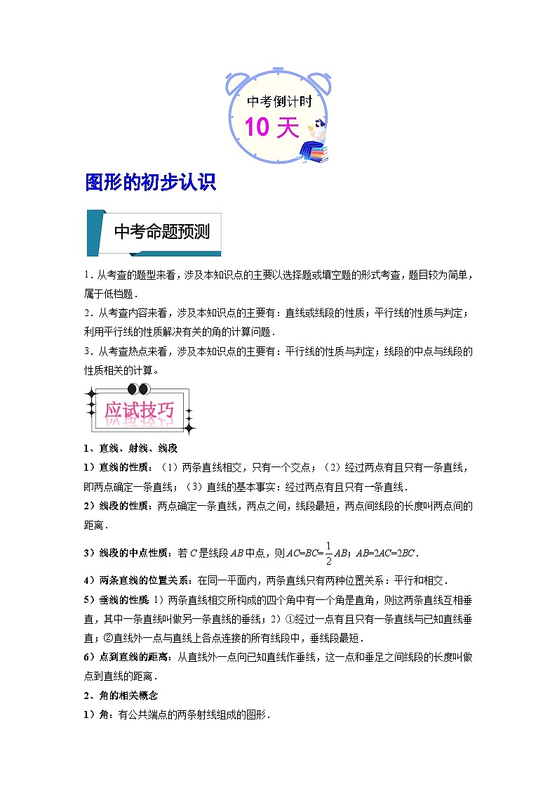 数学（三）-2023年中考考前20天终极冲刺攻略 试卷02