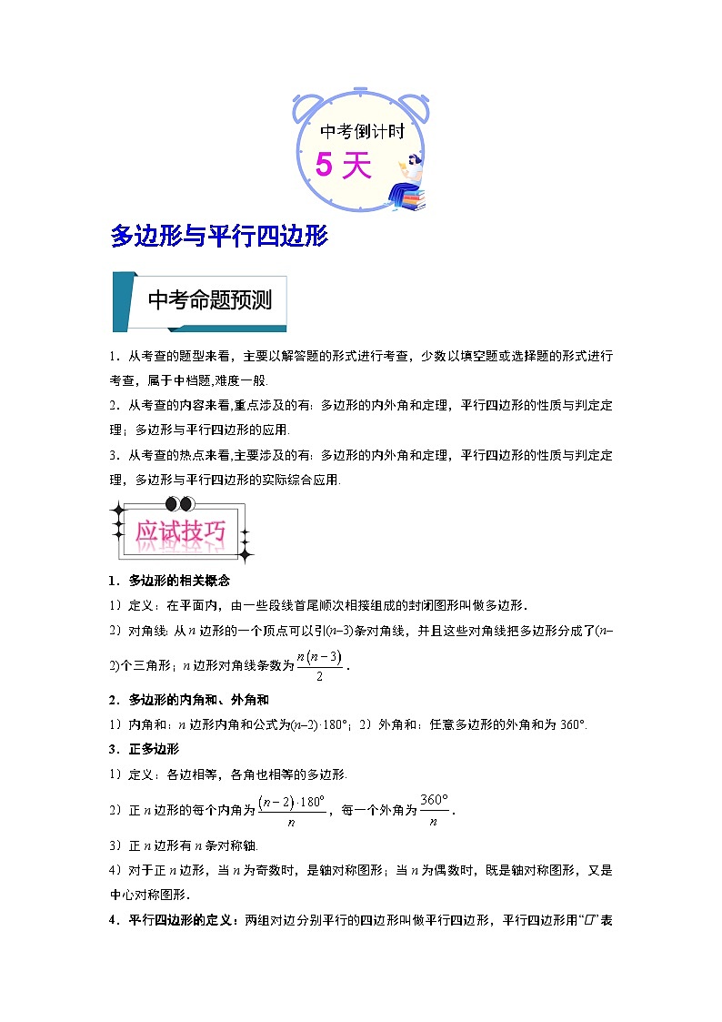 数学（四）-2023年中考考前20天终极冲刺攻略第2页