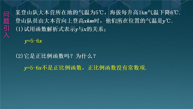 19.2.2 一次函数 人教版八年级上册课件PPT第2页