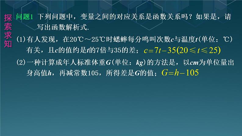 19.2.2 一次函数 人教版八年级上册课件PPT第3页