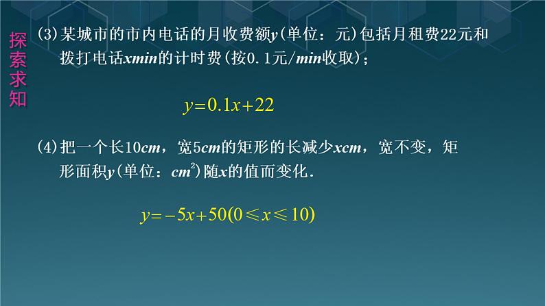 19.2.2 一次函数 人教版八年级上册课件PPT第4页