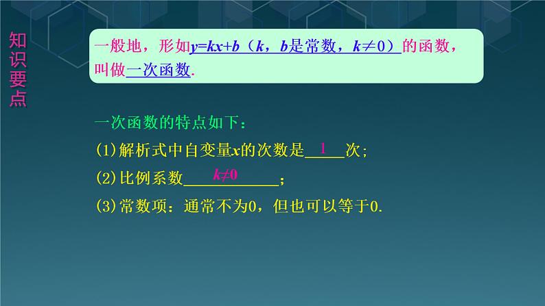 19.2.2 一次函数 人教版八年级上册课件PPT第6页