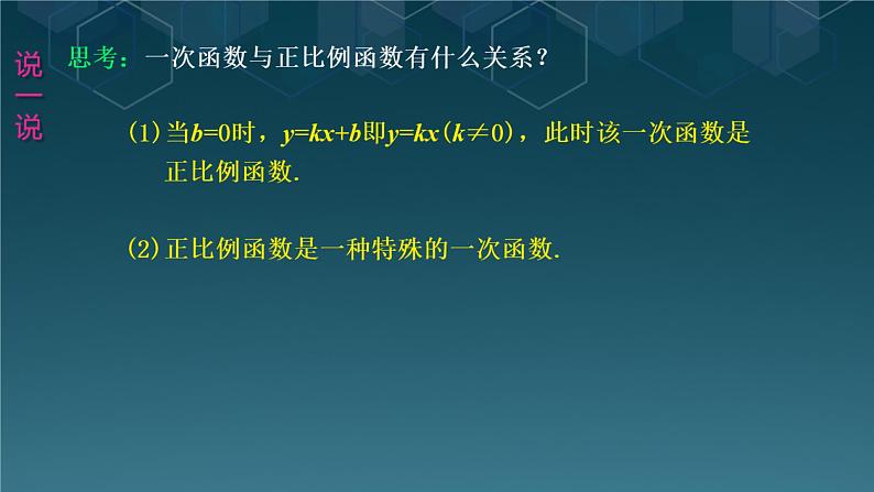 19.2.2 一次函数 人教版八年级上册课件PPT第7页