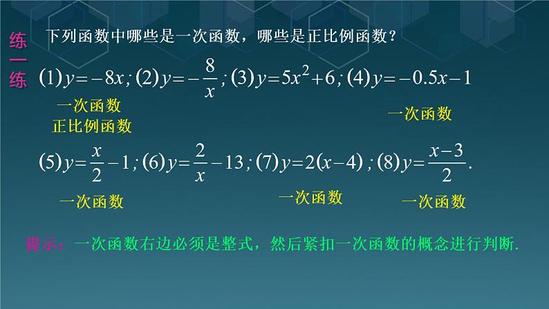 19.2.2 一次函数 人教版八年级上册课件PPT第8页