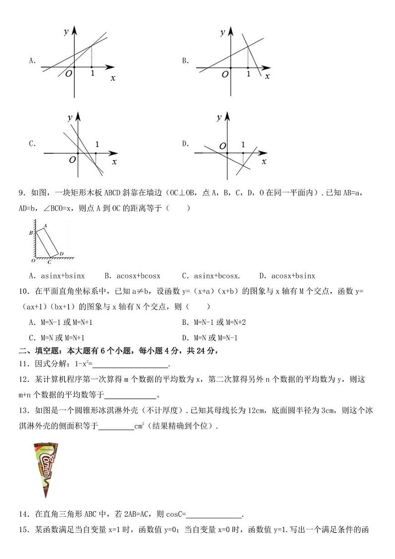 浙江省杭州市2019年中考数学试卷附真题答案第2页