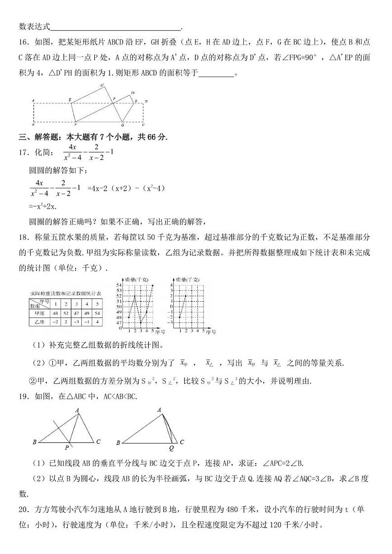 浙江省杭州市2019年中考数学试卷附真题答案第3页