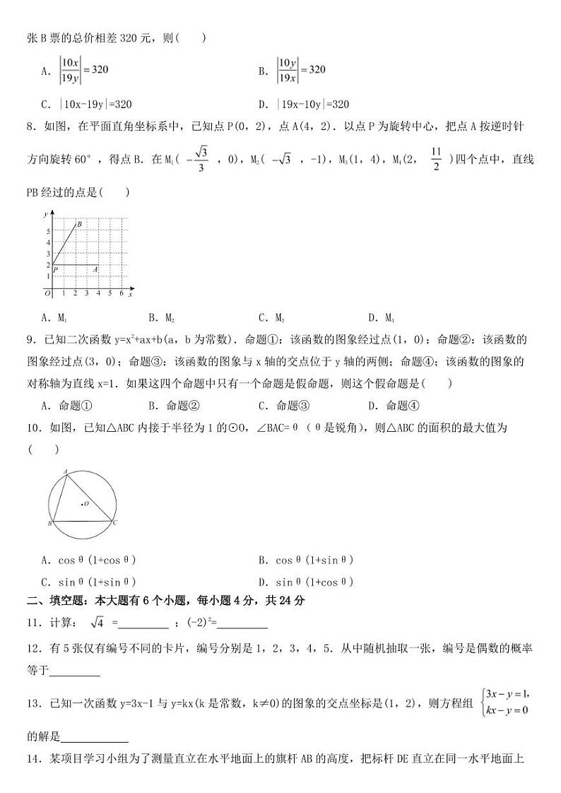 浙江省杭州市2022年中考数学试卷附真题答案02