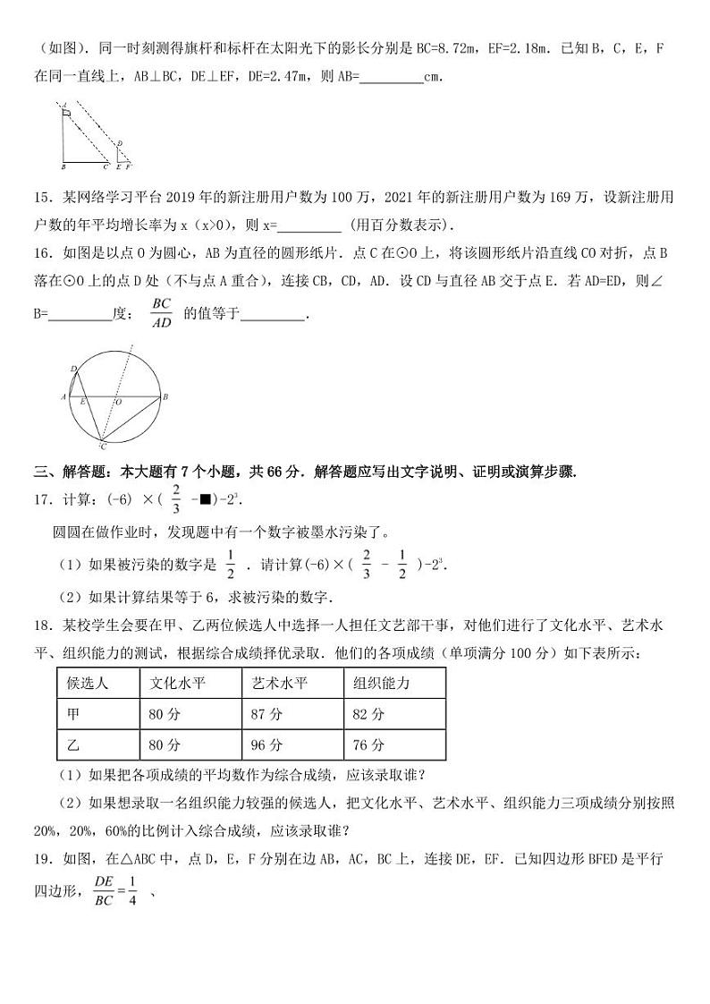 浙江省杭州市2022年中考数学试卷附真题答案03