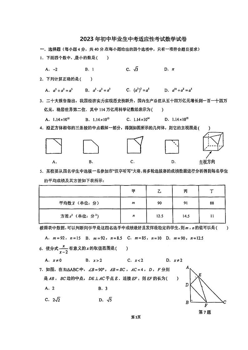 2023年浙江省宁波市五校联考中考模拟数学试卷及答案第1页