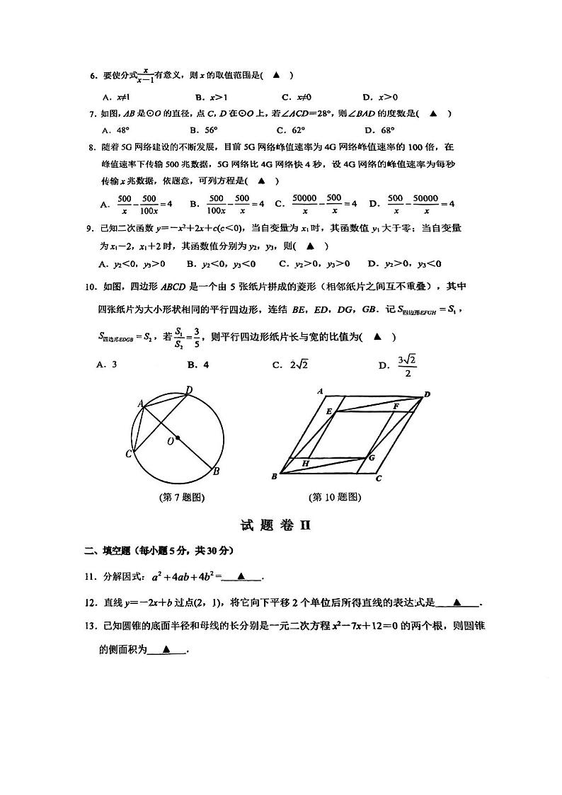 2023年浙江省宁波外国语学校中考三模数学试卷及答案02