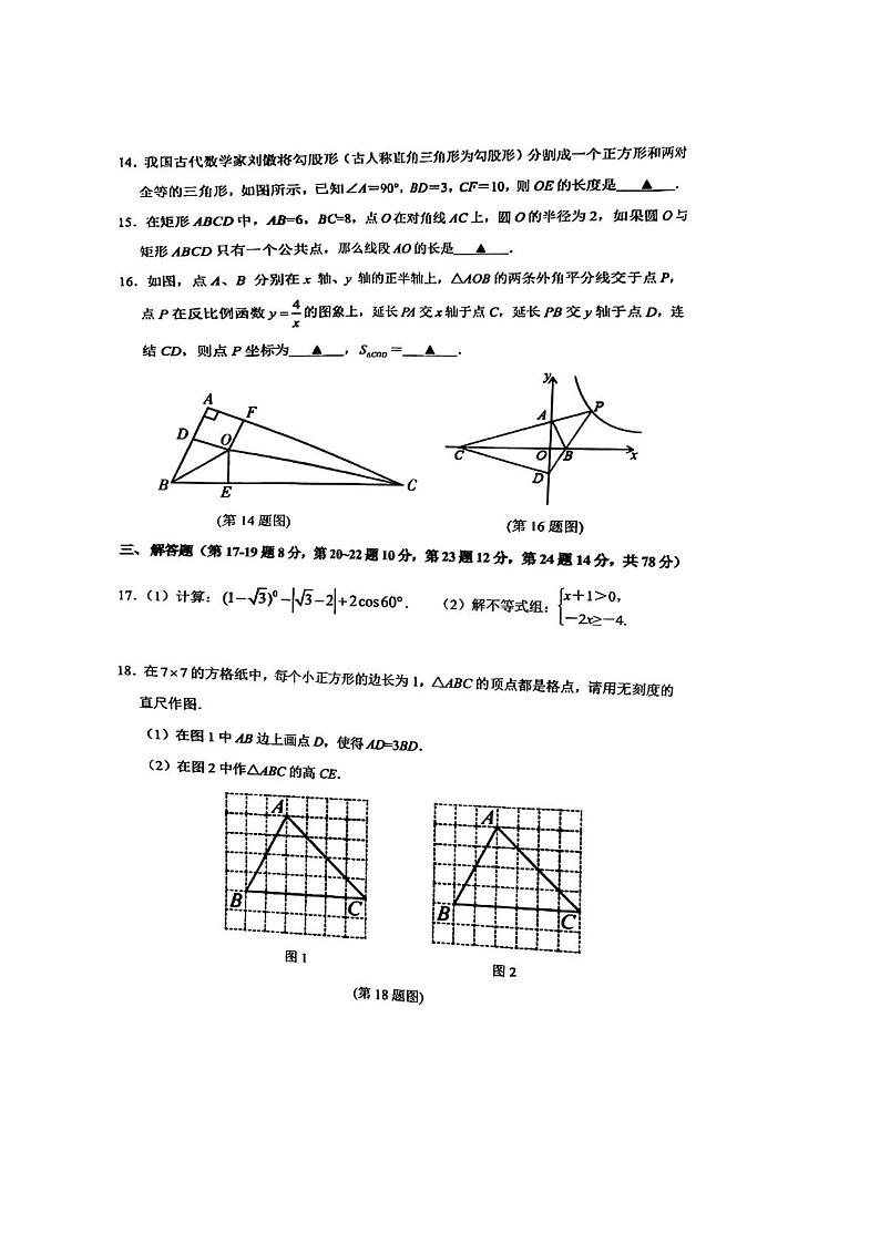 2023年浙江省宁波外国语学校中考三模数学试卷及答案03