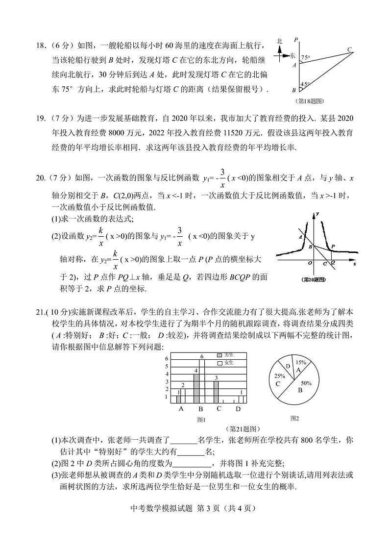 2023年山东省菏泽市中考二模数学试题及答案03