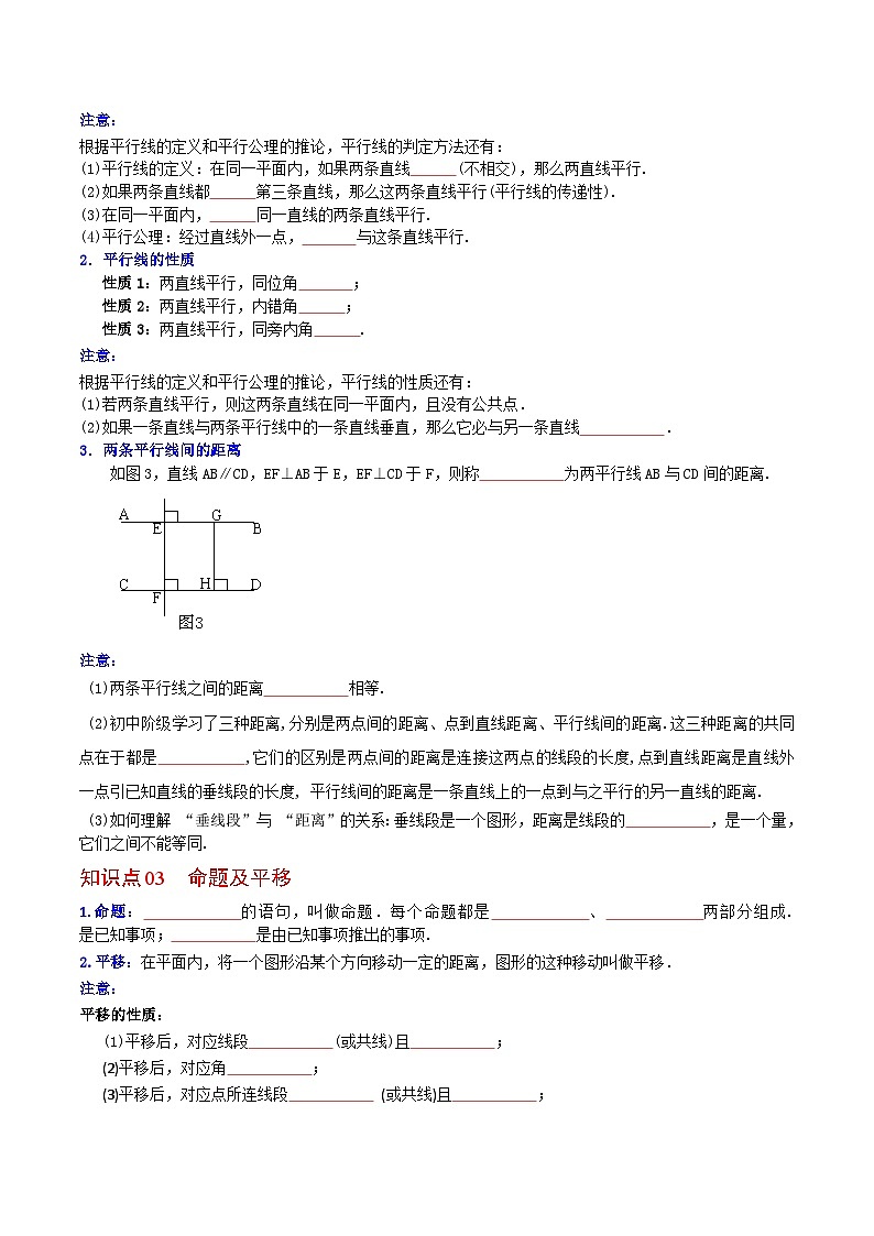 【全套专题】初中数学同步 7年级下册 第05课  平行线与相交线全章复习与巩固（含解析）03