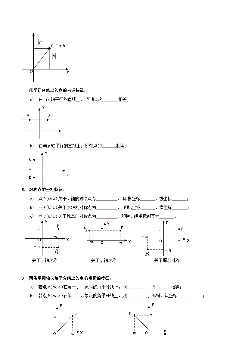 【全套专题】初中数学同步学案 7年级下册 第14课  平面直角坐标系全章复习与巩固（含解析）第3页