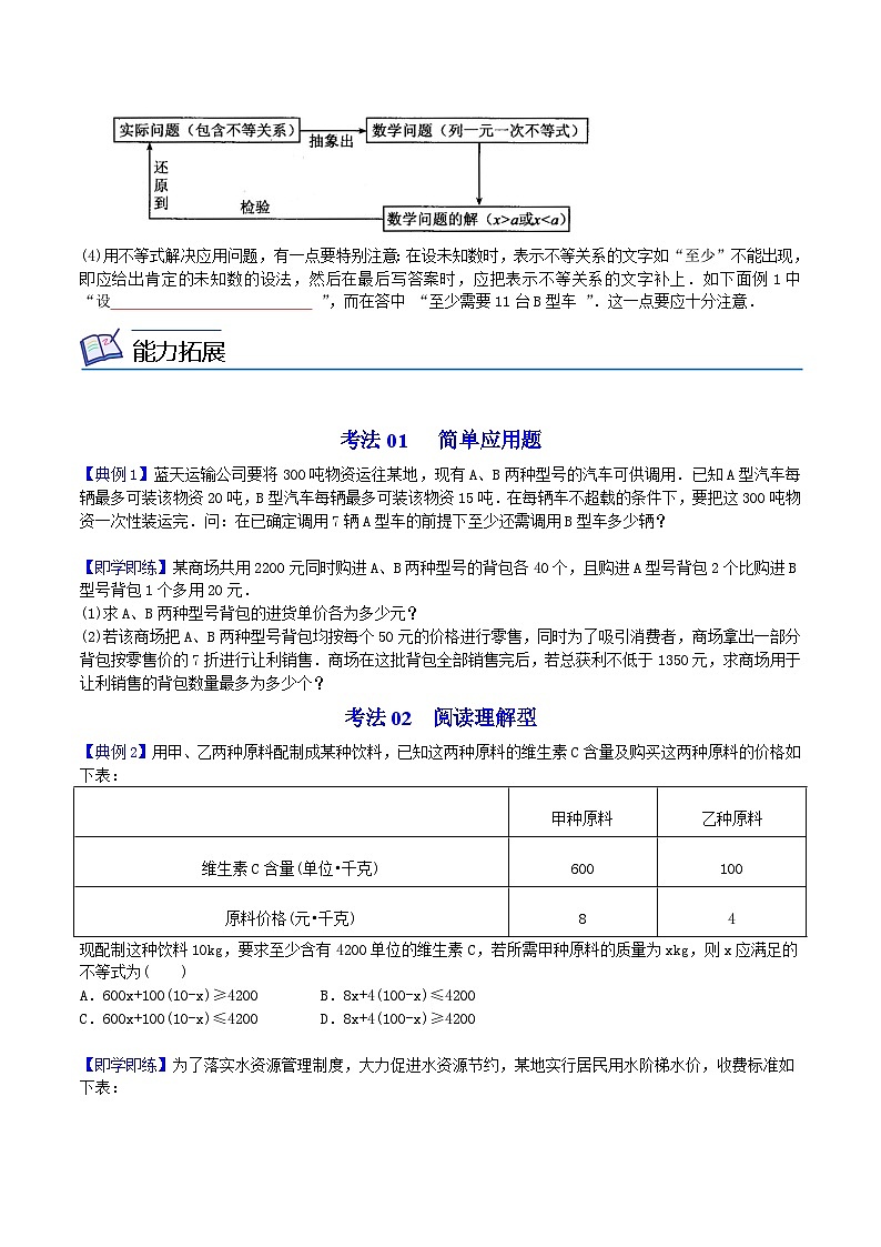 【全套专题】初中数学同步学案 7年级下册 第24课  实际问题与一元一次不等式（含解析）第2页