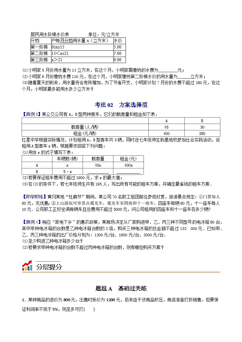 【全套专题】初中数学同步学案 7年级下册 第24课  实际问题与一元一次不等式（含解析）第3页