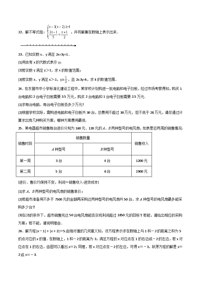 【全套专题】初中数学同步学案7年级下册 第27课  不等式与不等式组单元检测（含解析）第3页