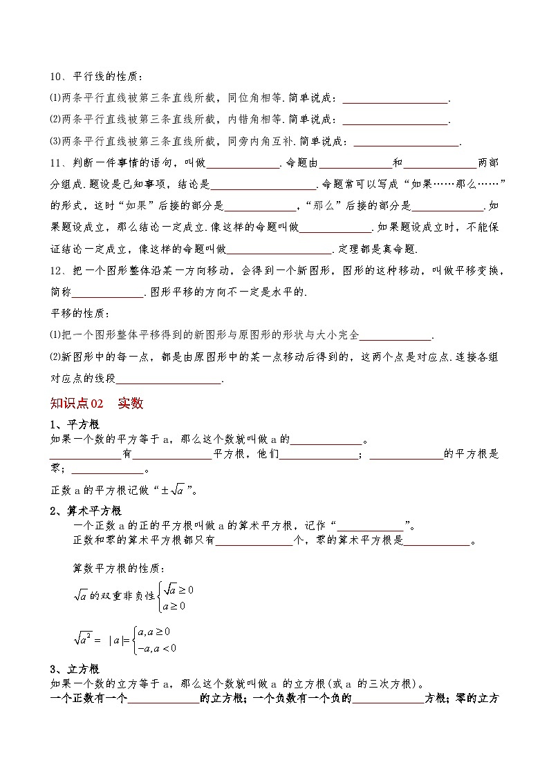 【全套专题】初中数学同步学案 7年级下册 第31课  期中复习与巩固（含解析）02