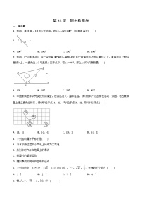 【全套专题】初中数学同步学案 7年级下册 第32课  期中检测卷（含解析）