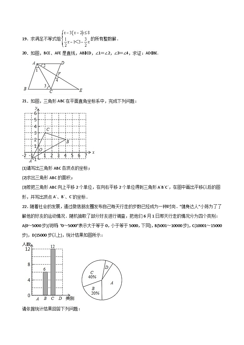 【全套专题】初中数学同步学案 7年级下册 第34课  期末模拟测试（一）（含解析）03