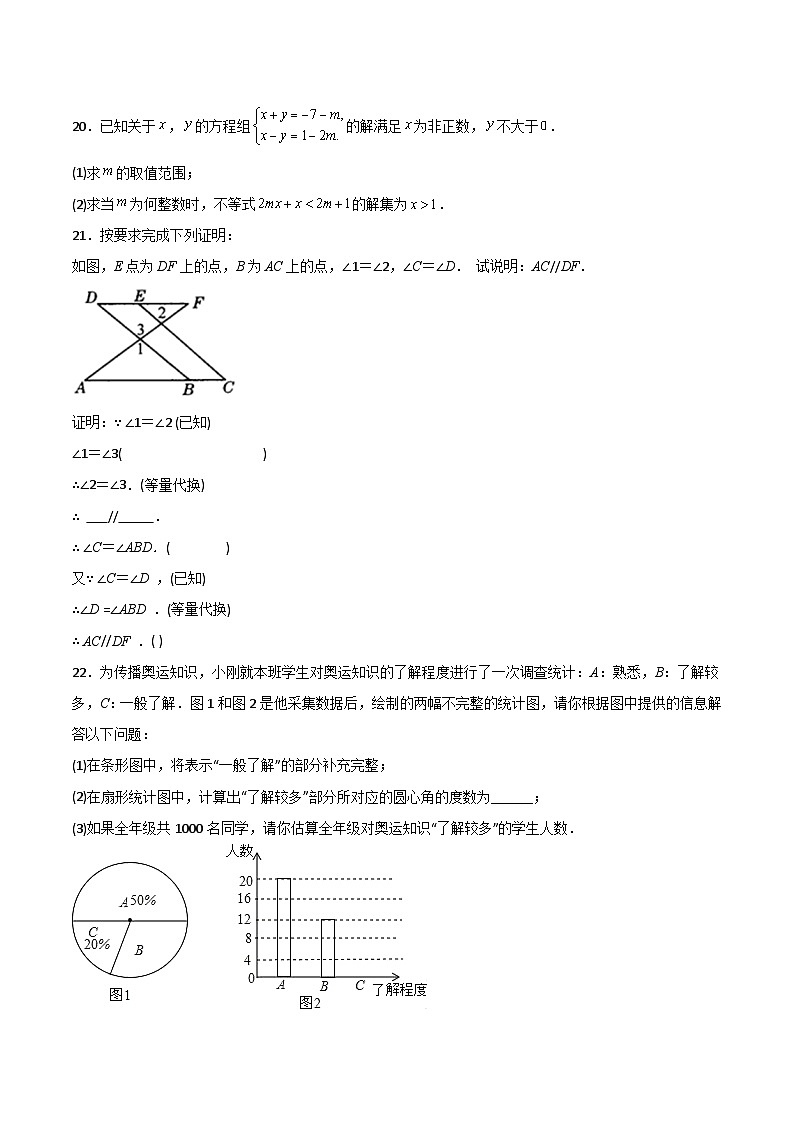 【全套专题】初中数学同步学案7年级下册 第35课  期末模拟测试（二）（含解析）03