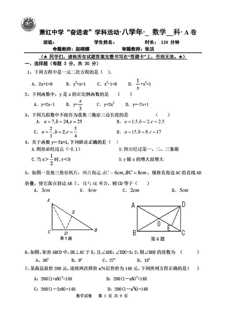 黑龙江省哈尔滨市南岗区萧红中学+2021-2022学年八年级+下学期+6月月考数学(五四制)试卷第1页