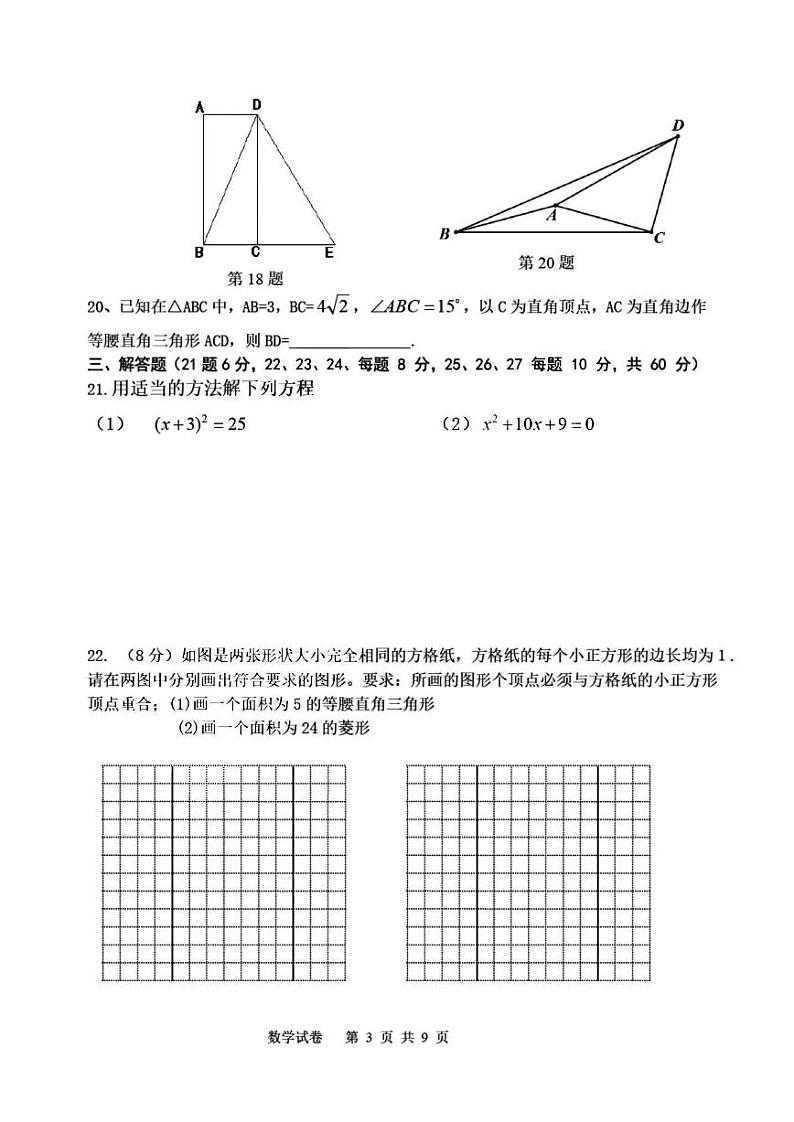 黑龙江省哈尔滨市南岗区萧红中学+2021-2022学年八年级+下学期+6月月考数学(五四制)试卷第3页