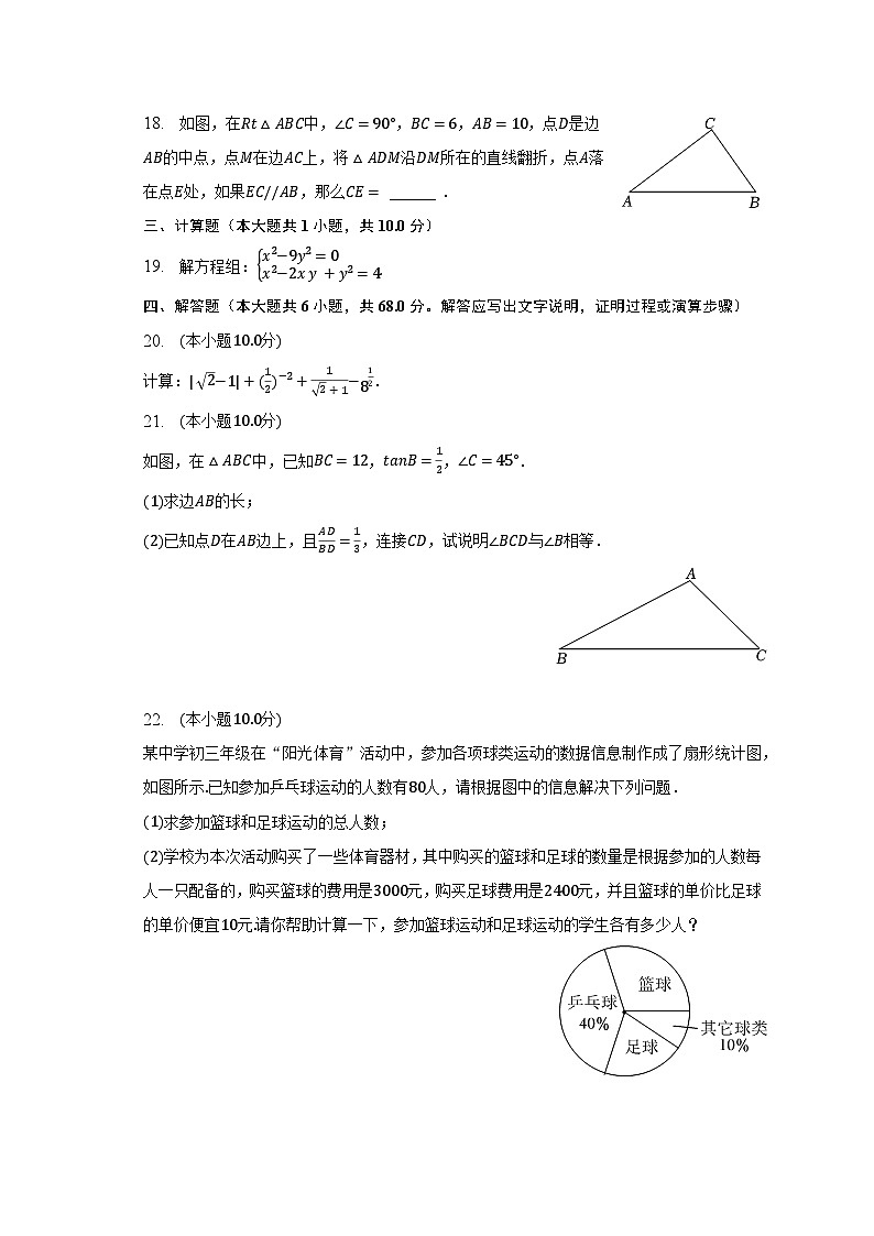 2023年上海市青浦区中考数学二模试卷（含解析）03