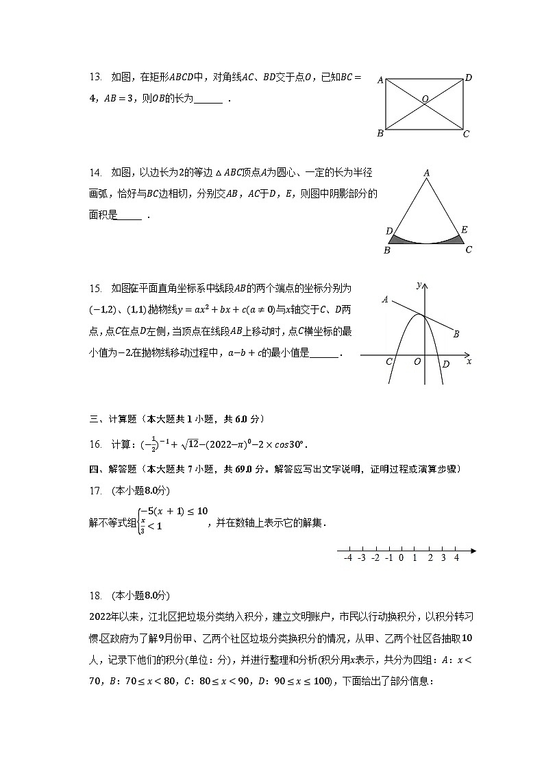 2023年新疆乌鲁木齐市天山区八一中学中考数学二模试卷（含解析）03