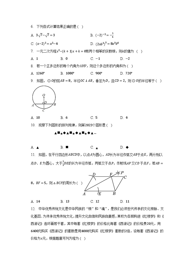 2023年云南省大理州九年级教学质量监测数学试卷（含解析）第2页