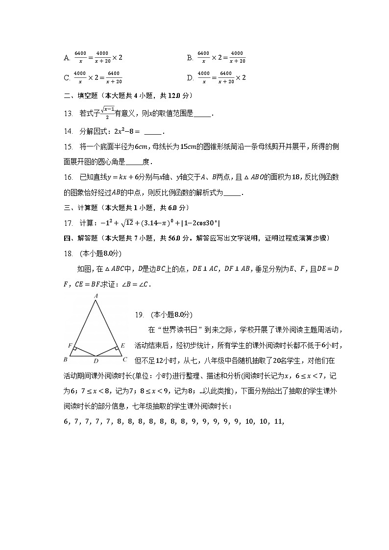 2023年云南省大理州九年级教学质量监测数学试卷（含解析）第3页