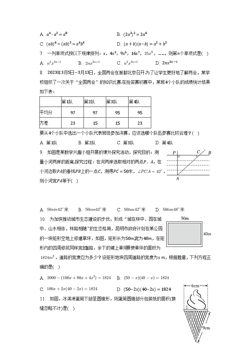 2023年云南省昆明市西山区中考数学一模试卷（含解析）02