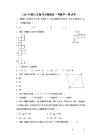 2023年浙江省嘉兴市南湖区中考数学一模试卷（含解析）