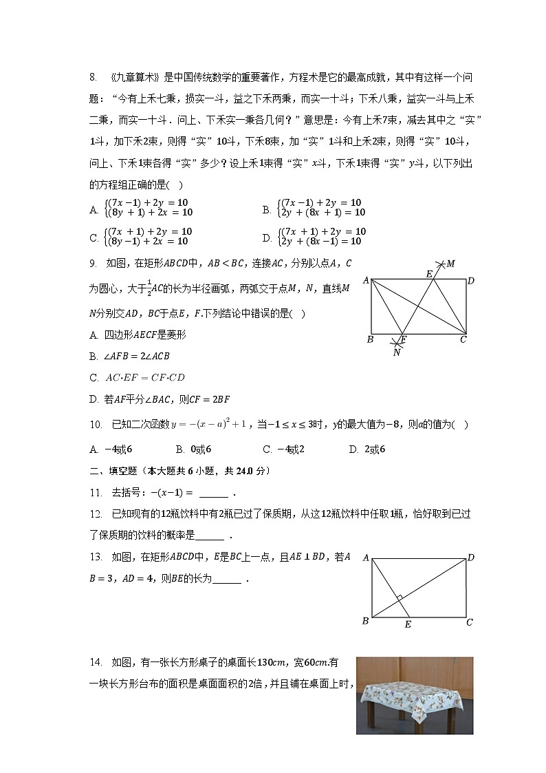 2023年浙江省衢州市衢江区中考数学一模试卷（含解析）02