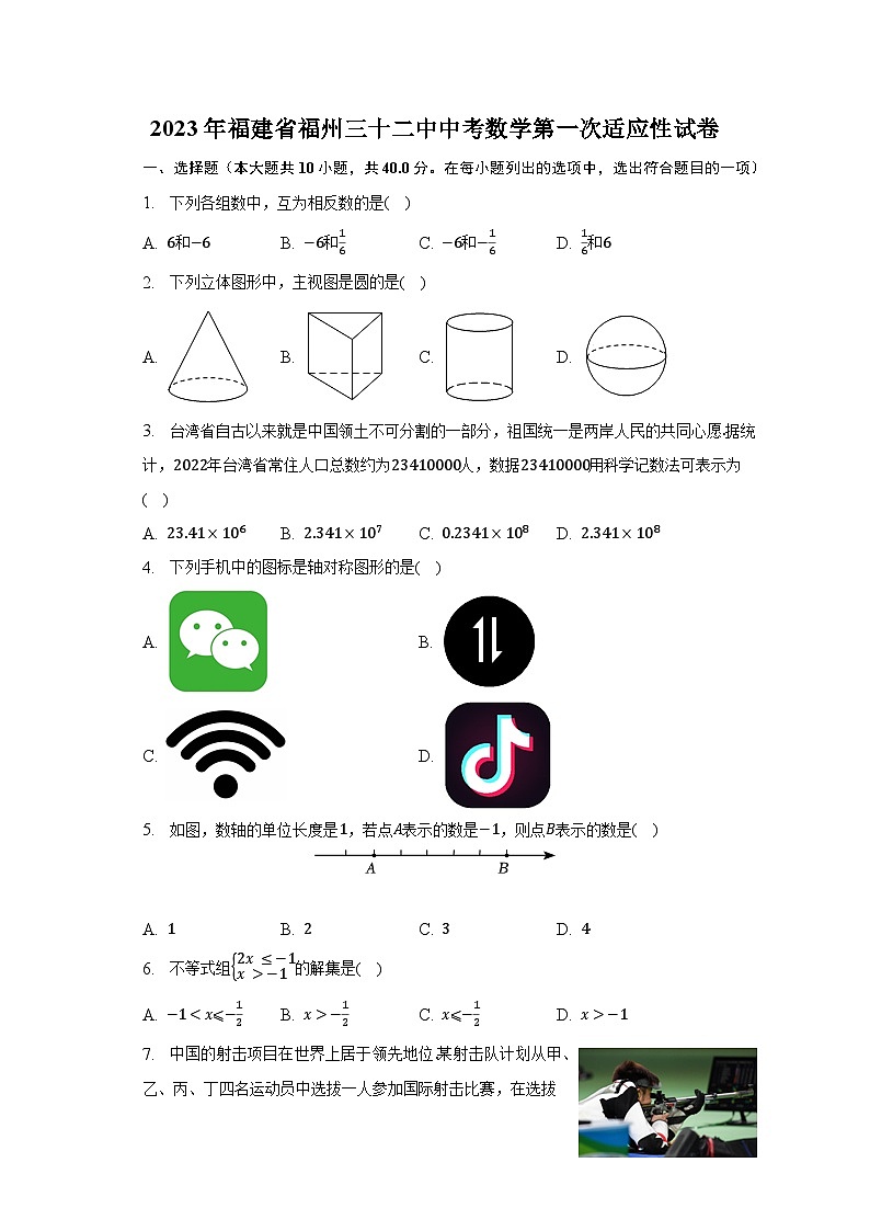 2023年福建省福州三十二中中考数学第一次适应性试卷（含解析）01
