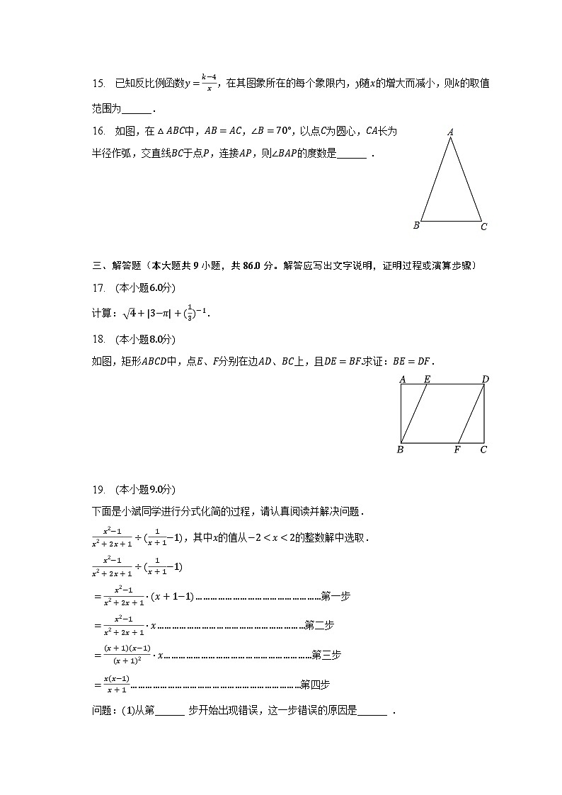 2023年福建省福州三十二中中考数学第一次适应性试卷（含解析）03