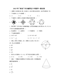 2023年广东省广州市越秀区中考数学一模试卷（含解析）