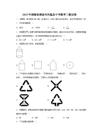 2023年湖南省湘西州凤凰县中考数学二模试卷(含解析）