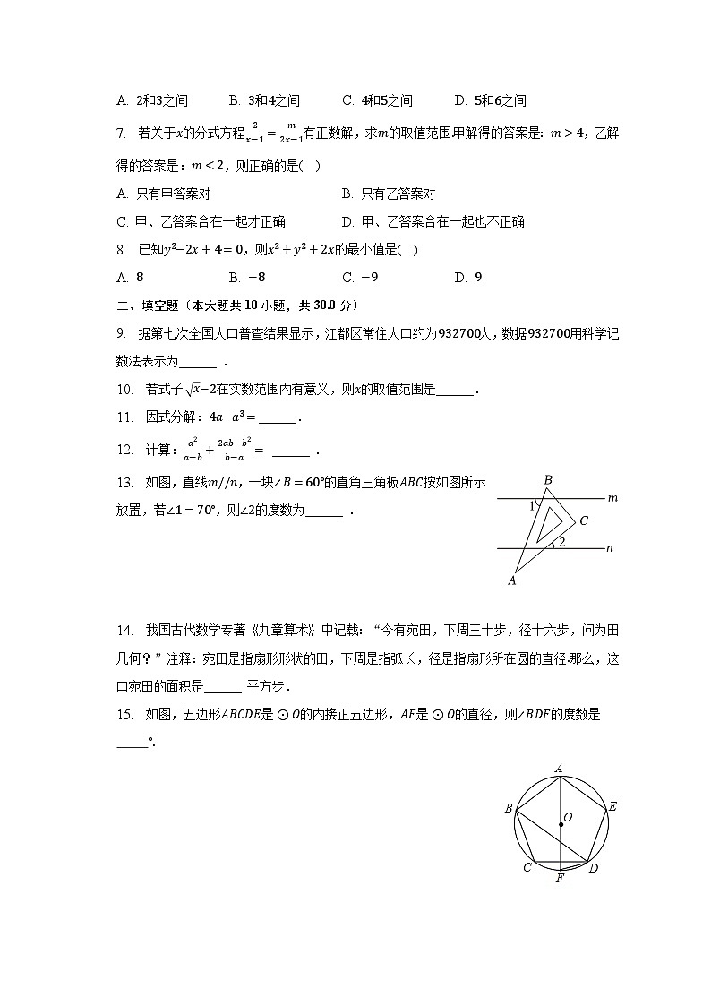 2023年江苏省扬州市江都区中考数学一模试卷（含解析）02